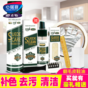 心居客翻毛皮鞋清洁补色喷剂 家居护理的贴心助手